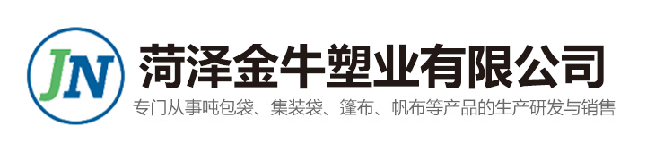菏泽金牛塑业有限公司